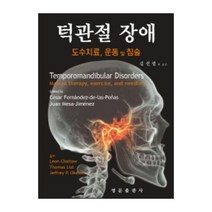 턱관절 장애 : 도수치료 운동 및 침술, 영문출판사, Cesar Fernandez-de-las-Penas, Juan Mesa-Jimenez,Leon Chaitow, Thomas List, Jefftey P. Okeson