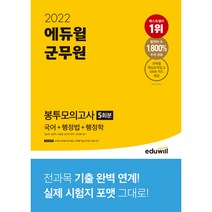 에듀윌군무원행정학 판매순위 가격비교 리뷰