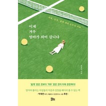 이제 겨우 엄마가 되어 갑니다, 손유리, 유노라이프