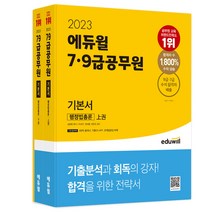 2023 해커스공무원 신행정법총론 기본서 세트