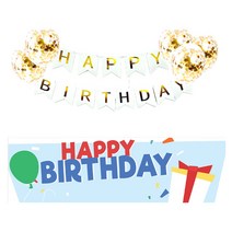 마벨인홈 생일축하파티 현수막 B 150 x 50 cm + 가랜드 꽃가루 풍선세트, 해피 벌스데이(현수막), 1세트