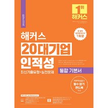 sk이노베이션인적성책  추천 순위 TOP 7
