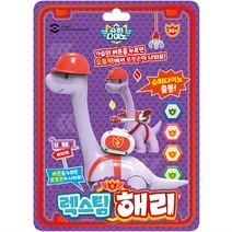 슈퍼다이노 렉스팀 해리 피규어, 혼합색상