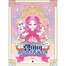 랭이의 러블리걸 종이구관, 랭이, 시대인