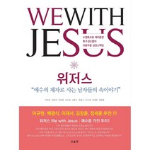위저스:예수의 제자로 사는 남자들의 속이야기, 하늘책