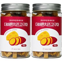 제로랩스 반려동물 더바른 져키 180g, 2개, 치즈 + 고구마 혼합맛