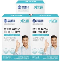 연세 키즈텐 온가족 유산균 비타민D 아연 블루베리맛, 3개, 60g