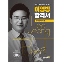 에듀윌공인중개사회차별 구매가이드 후기