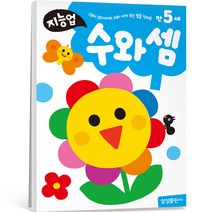 지능업 만5세 수와셈, 삼성출판사