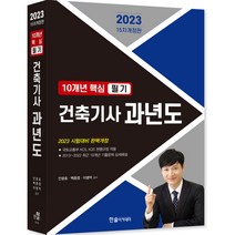 에듀윌건축기사필기 가격비교로 선정된 인기 상품 TOP200