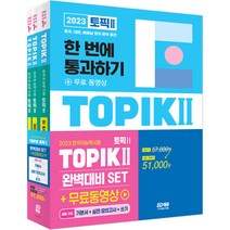 한국어능력시험기본서 추천 인기 TOP 판매 순위