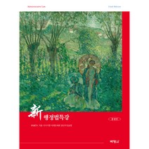 신행정법특강, 홍정선, 박영사