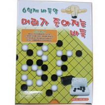 육형제바둑 머리가 좋아지는 바둑 ps 21호, 흑색 백색