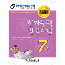 어문회한자검정7급 구매가이드