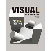 비주얼 머천다이징, 구민사, Tony Morgan