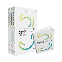 2023 건설안전 기사 필기 + 동영상 + 핸드북 개정3판, 구민사