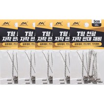 싸파 더블킬 T형 천평 자작 편대 채비 13p, 5개