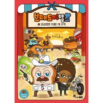 브레드이발소 : 달콤쌉쌀 브레드의 추억, 6, 한솔수북