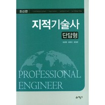 지적기술사 단답형, 예문사