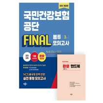 2026 국민건강보험공단 NCS + 법률 FINAL