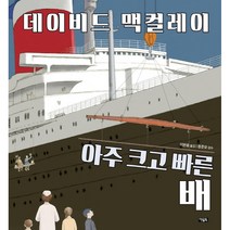 소년한길 데이비드 맥컬레이 건축 이야기(전7권) 노트증정 역사/위인