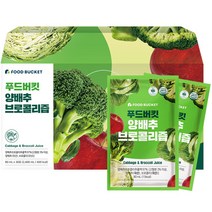 푸드버킷 양배추 브로콜리즙, 80ml, 30팩