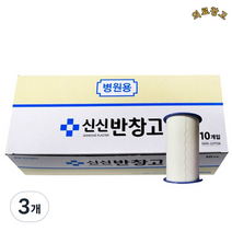 신신제약 벌크 병원용 면 반창고 10p, 3개