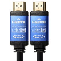 마하링크 Ultra HDMI Ver2.1 8K 케이블, 5m, 1개