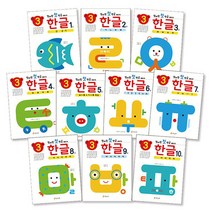 엄마랑 첫 한글 떼기 만 3세 한글 세트, 효리원