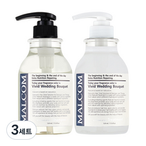 말콤 비비드 웨딩 부케 샴푸 520ml + 트리트먼트 520ml 세트, 3세트