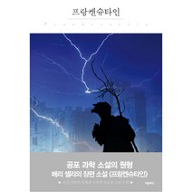 프랑켄슈타인:, 더클래식