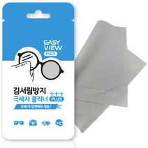 미라클쉴드 국산 김서림 방지 안경닦이 (미끄럼방지코팅천 사용)