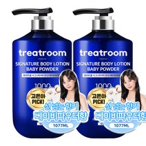 트리트룸 시그니처 대용량 딥퍼퓸 바디로션 베이비파우더향, 1077ml, 2개