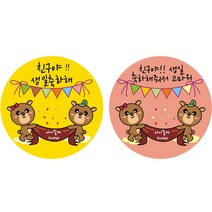 단비나인 어린이 생일 스티커 2종 x 40p 세트, B타입, 1세트