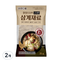 자연다움 닭 한마리 간편 삼계재료, 2개, 35g