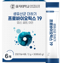 을지대학교 생유산균 더하기 프로바이오틱스 19 30p, 60g, 6개