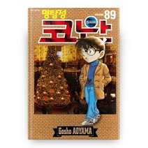 명탐정 코난 89, 서울미디어코믹스