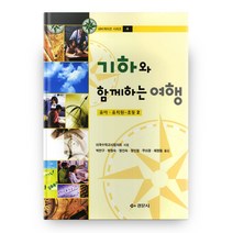 네비게이션 시리즈 4: 기하와 함께하는 여행 (유아 유치원 초등 2), 경문사
