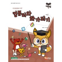이지포토3 VP 컴퓨터와 화가되기:컴퓨터 방과후 수업 전문교재, 해람북스(구 북스홀릭)