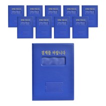 에코청운 창문형 결재판 10p, 청색