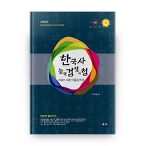 Union 한국사 능력검정시험(2013):고급 1 2급 기출문제집, 인해