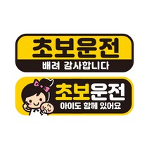 제제데코 초보운전 자동차 탈부착 자석 고휘도 반사 스티커 시트지 미디엄 E230 EC002 + EC056 세트, 혼합색상, 2개입