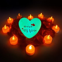조이파티 메시지 조명하트 + LED 촛불 세트 자기야 생일 축하해, 화이트(티라이트, 메세지 조명하트), 레드(꽃잎), 1세트