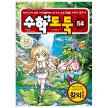 코믹 메이플스토리 수학도둑 54, 서울문화사