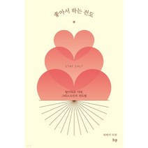 좋아서 하는 전도:탈기독교 시대 그리스도인의 전도법, IVP