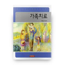 가족치료 하드커버 양장본, 양서원