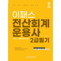 전산회계운용사2급책 추천 순위 TOP 20