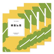 건망증 초등용 배움노트, 리프, 4개