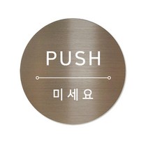 고정문 디자인문패 샤인 브론즈 7cm, 혼합 PUSH, 1개