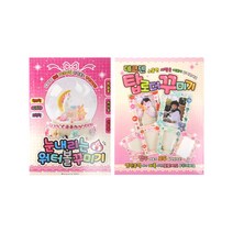 DIY 워터볼 꾸미기 세트 + DIY 탑로더 꾸미기 세트, 랜덤발송, 1세트